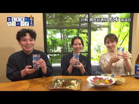 宮崎創作居酒屋 松本 霧島店（みやざきそうさくいざかや まつもと きりしまてん）（宮崎市）