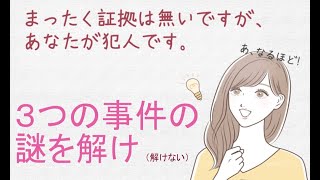 【実況】推理（？）ゲーム「まったく証拠は無いですが、あなたが犯人です。」
