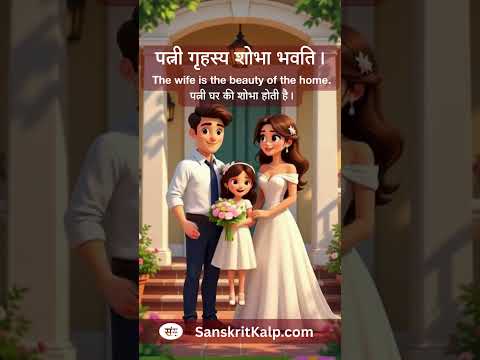 The wife is the beauty of the home