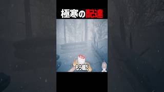 極寒の中でケーキを落とさずに運ぶ配信者 #shorts #ゲーム実況 #そらびび