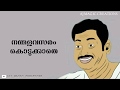 Sudheer Karamana Sad Dialogue Status Sunday Holiday Movie Malayalam Dialogues Sad Dialogue