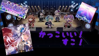 バンドリガルパ実況 「Song I am」
