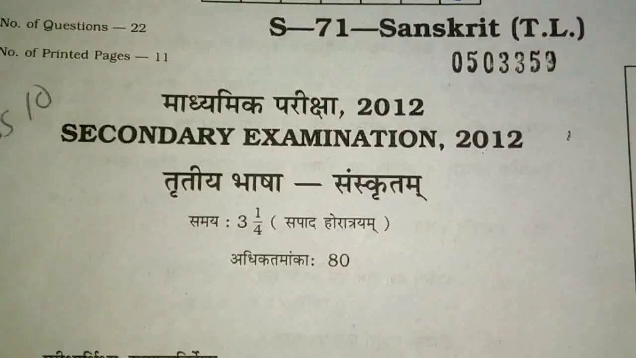 Sanskrit Board Paper Class 10 Year 2012