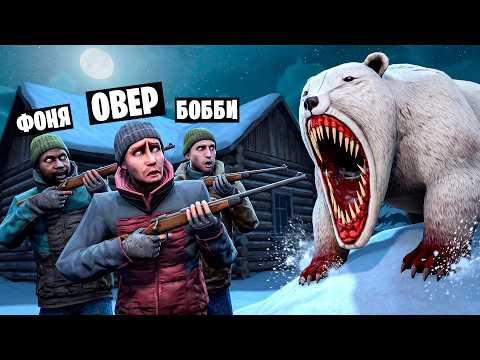 ОХОТА НА ОГРОМНОГО БЕЛОГО МЕДВЕДЯ ЛЮДОЕДА! УГАР И БЕЗУМИЕ В Garry`s Mod