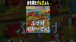 水を得たげんぴょん