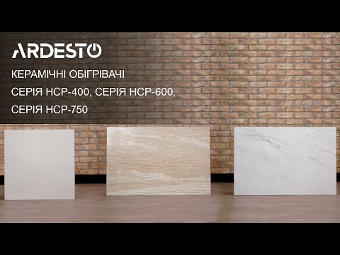 Керамический Обогреватель ARDESTO HCP-600BGM Бежевый мрамор