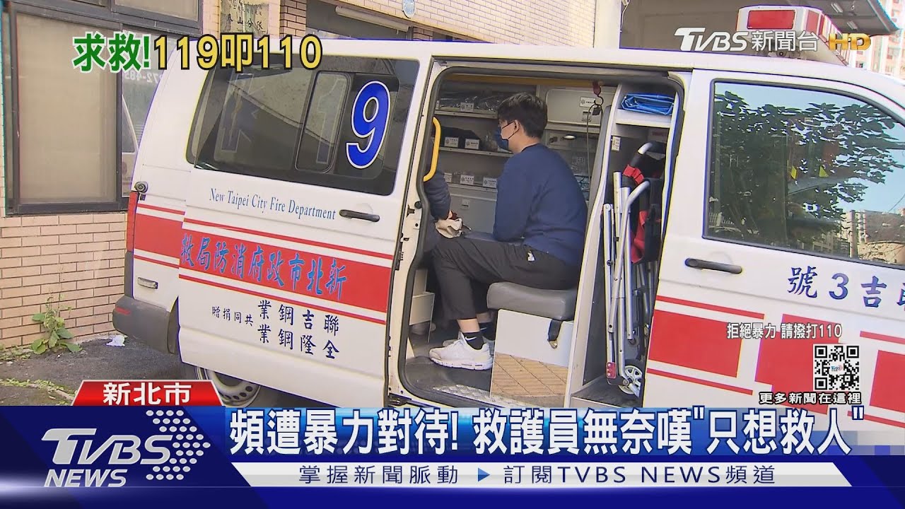快關掉!不滿「鳴笛」聲響 拳毆救護員襲警