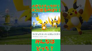 【54日目】メガライチュウXYが楽しみ！ポケモンGOで糖尿病を治したい！！！(迫真)2026/07/17