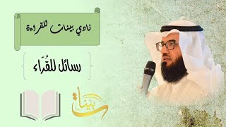 رسائل للقرّاء