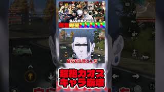 【#呪術廻戦 】撮れ高製造機の夏油傑と乙骨憂太の撃ち合いがやばすぎるwww #shorts