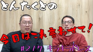 #217 キラキラドレス