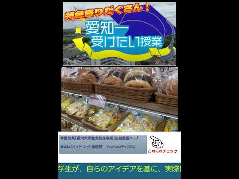 【愛知教育大学】愛知県「県内大学魅力発信事業」広報動画ＰＲ　　＃愛知教育大学＃ショートShort