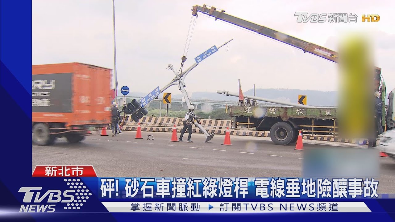 砰!砂石車撞紅綠燈桿 電線垂地險釀事故