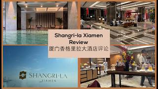厦门香格里拉酒店-Xiamen Shangri-la 5 Star Hotel Review. Focusing on the Club Lounge and 