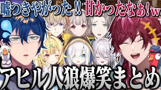 【全視点まとめ】騒がしすぎる狂人しかいない村の騙し合いが面白すぎたwww【OVERTURE ローレン ソフィア アルス 星川 レオス 奏斗 える 甲斐田 にじさんじ 切り抜き アヒル人狼】