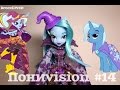 Пониvision #14 ~ Trixie Lulamoon /Обзор куклы Трикси 