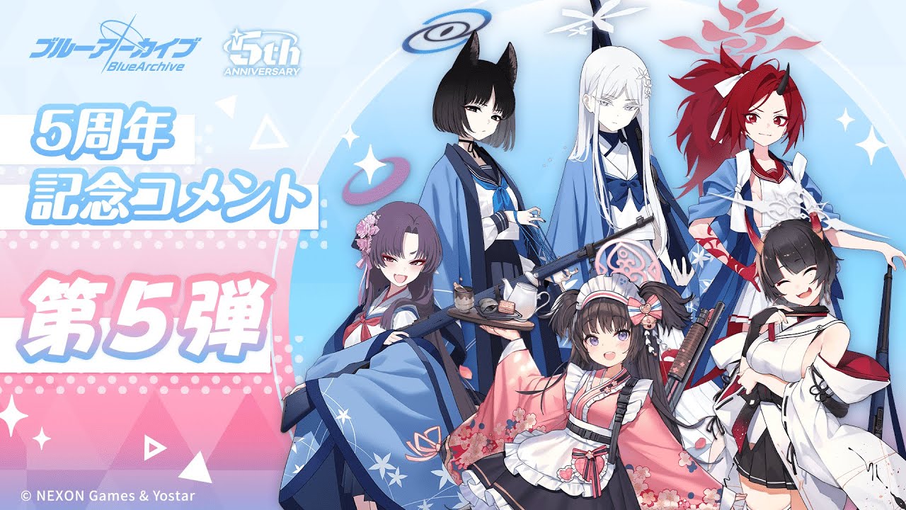 【ブルアカ】5周年記念コメント 第5弾