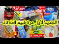 واااوناايضة الجديد لأول مرة فتاريخ بيم الثلاثاء أجبان 