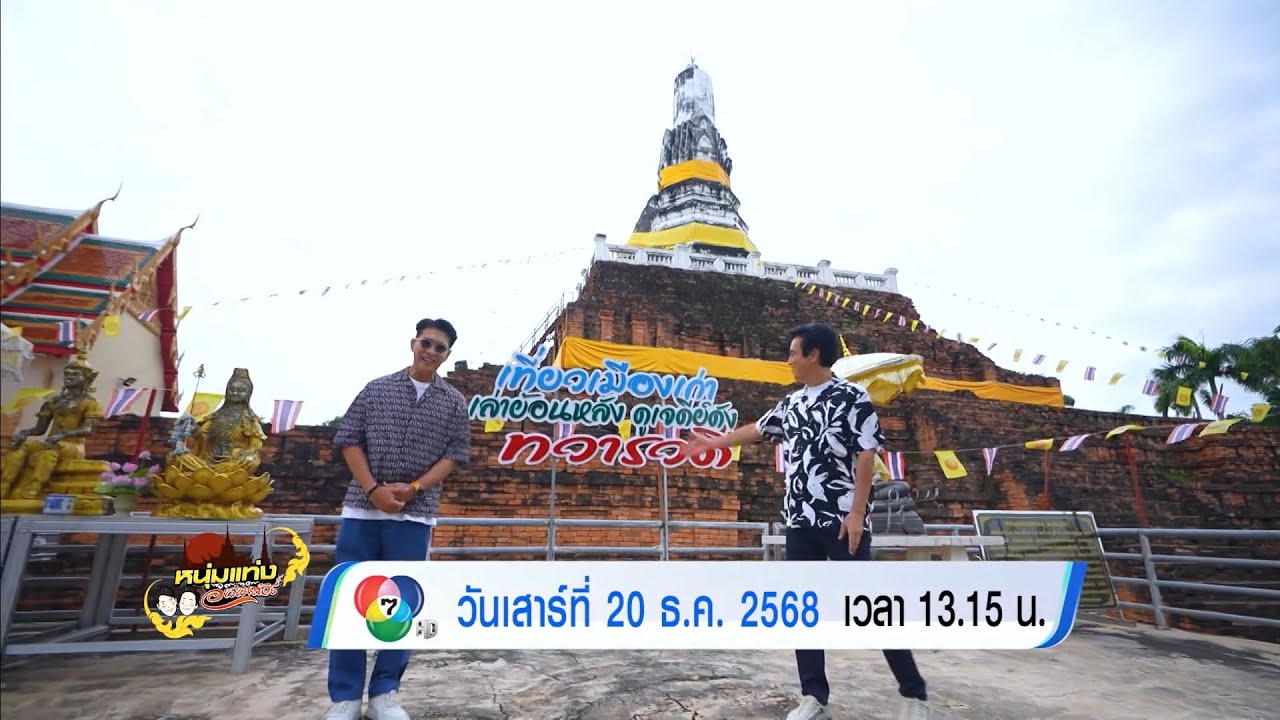 ตัวอย่าง หนุ่มแท่ง อารามทัวร์ วัดพระประโทณเจดีย์?
