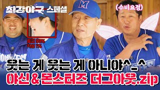 (롯데 )은퇴선수 이대호도 뛰게하는  국내최고 감독!!