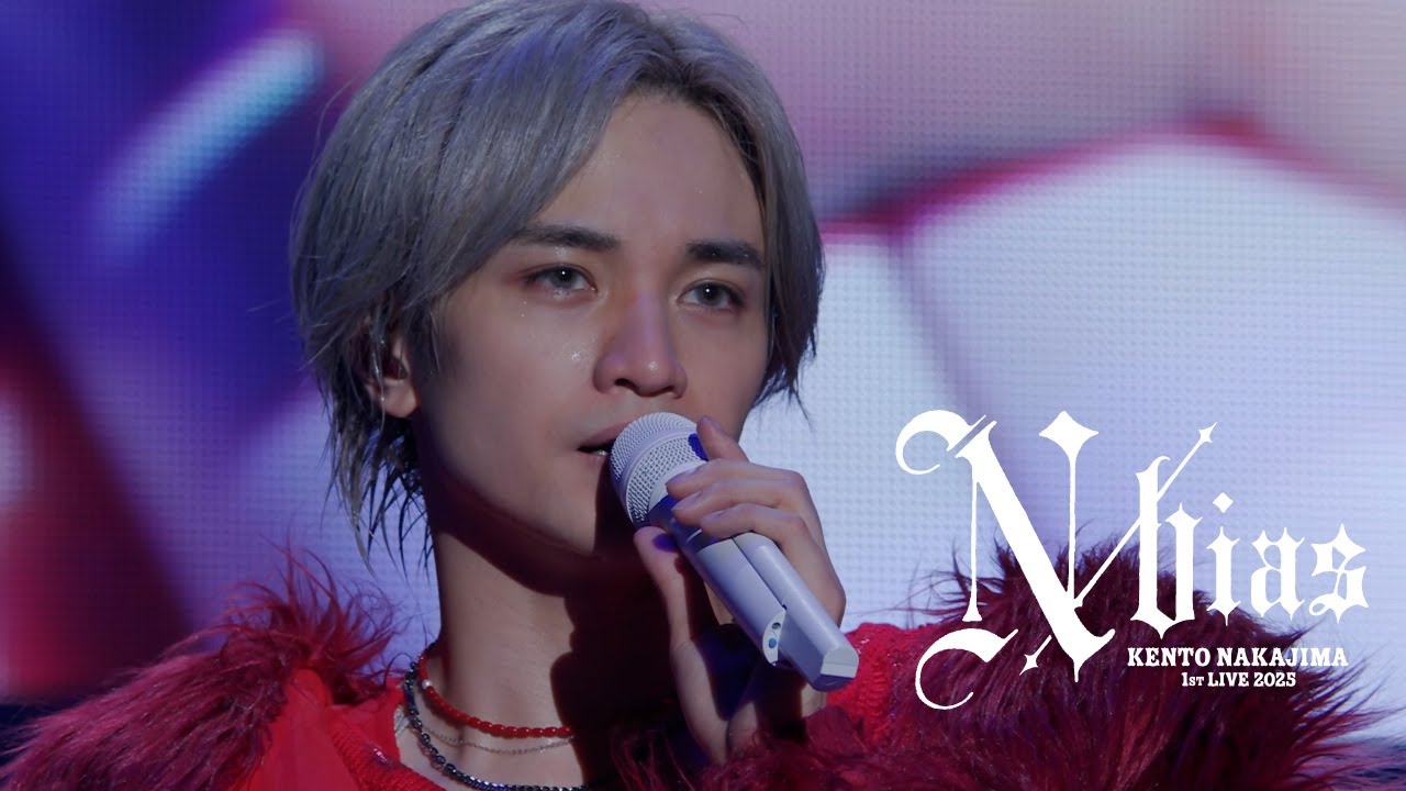 中島健人 Live BD/DVD『KENTO NAKAJIMA 1st Live 2025”N  / bias”』Digest Movie