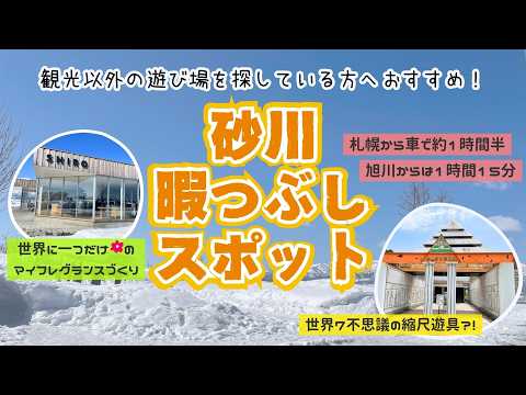 砂川 動画サムネイル