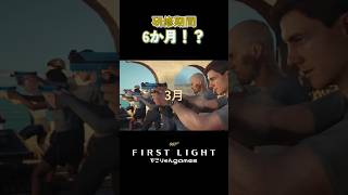 6か月のスパイ研修【007 First Light】