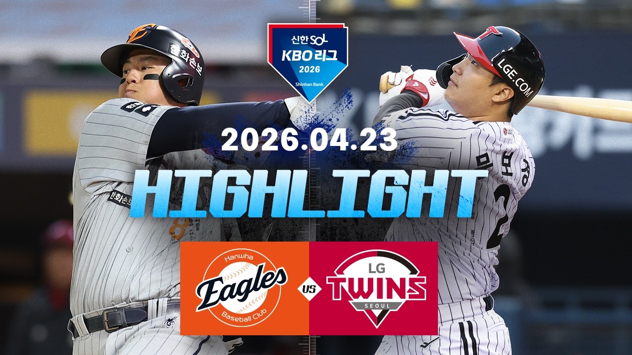 4월 24일 LG VS 한화 야구하이라이트