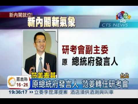 李佳霏任府發言人 內閣人事底定!