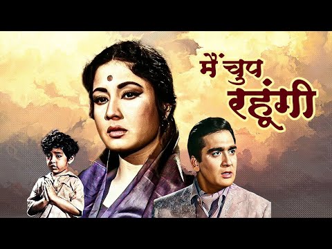 Main Chup Rahungi (1962) - Superhit Hindi Movie | Sunil Dutt, Meena Kumari, Helen