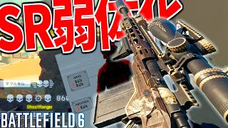 【BF6】スナイパーライフル超弱体化アプデがヤバすぎる件-BATTLEFIELD6 シーズン3-BF6実況 -【ソバルト】
