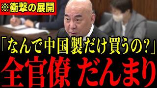 【百田尚樹】「裏で金貰ってるよね？」中国製パネルを日本だけが買い続けるとんでもない理由が暴露されました…想定外の展開に国会が凍り付く瞬間…【日本保守党】