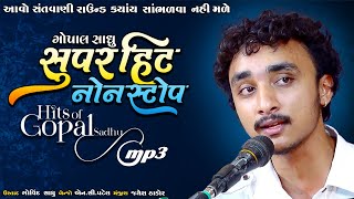 Hit's Of Gopal Sadhu || હિટ્સ ઓફ ગોપાલ સાધુ || Gopal Sadhu New Santvani @Patel Santvani Official