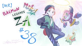【初見実況】#38 Pokémon LEGENDS Z-A （DLC）色違いさがし