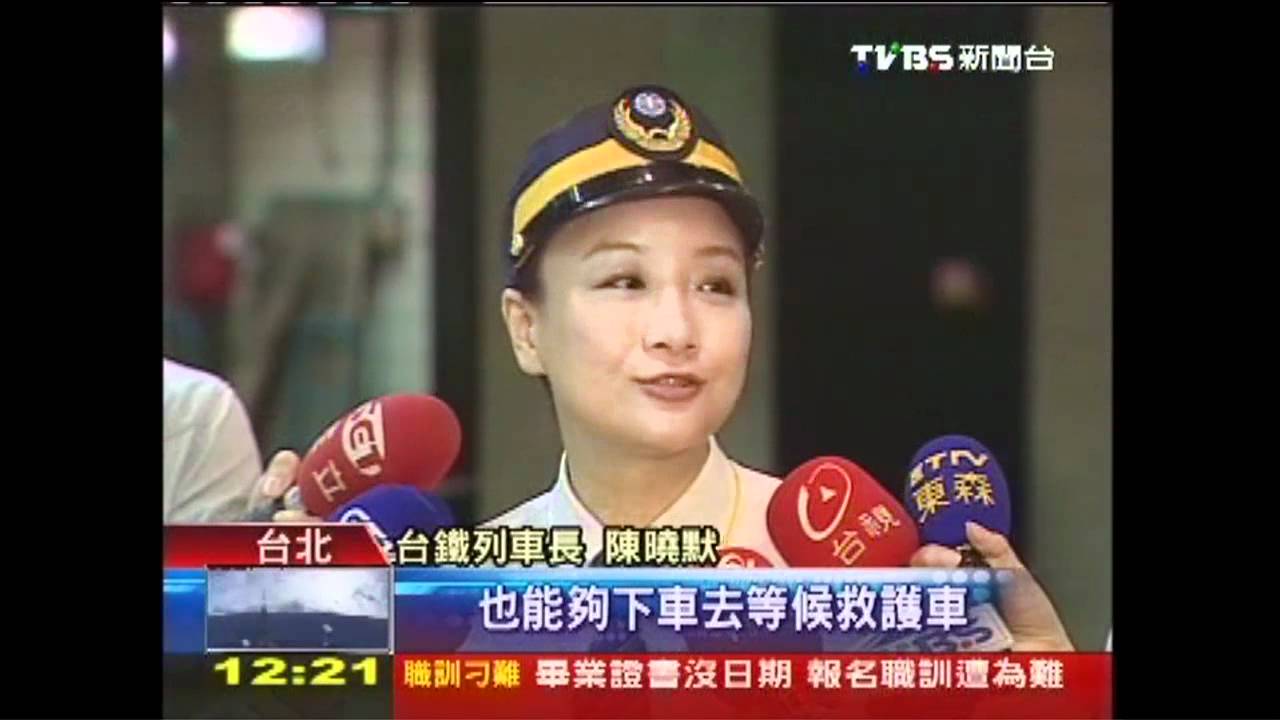 美女車長CPR　鬼門關救回心臟病旅客！