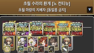 [초월 마랑의 지배자] 류메이 pt. (Feat. 3배속)