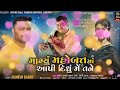 Jignesh Kaviraj New Song Jignesh Kaviraj New Song 2022