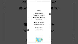 - 15歳が-5キーで〘アイワナムチュー/MAISONdes 様〙歌ってみた #shorts