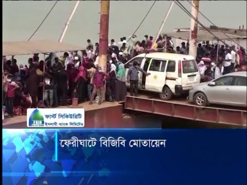 ফেরিঘাটে বিজিবি মোতায়েন