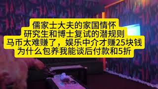 反差么？人性是多面的!把悲天悯人家国情怀、教育潜规则、PC和包养放在一起，这都是我