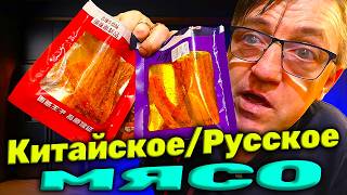 Русское Соевое мясо острая закуска с кунжутом Росс