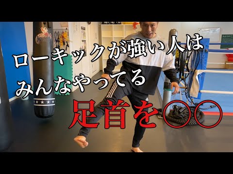 たったこれだけ！？ローキックを効かせるコツ！