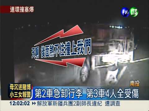 貨車翻覆轎車急煞 3車追撞4人傷
