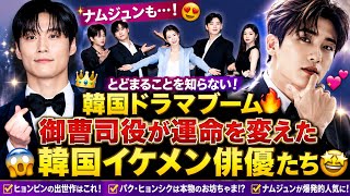 🔥ナムジュンも衝撃‼️ 韓国ドラマ史上最強の御曹司イケメン俳優TOP✨💖 ヒョンビン＆パク・ヒョンシクも登場😍👑