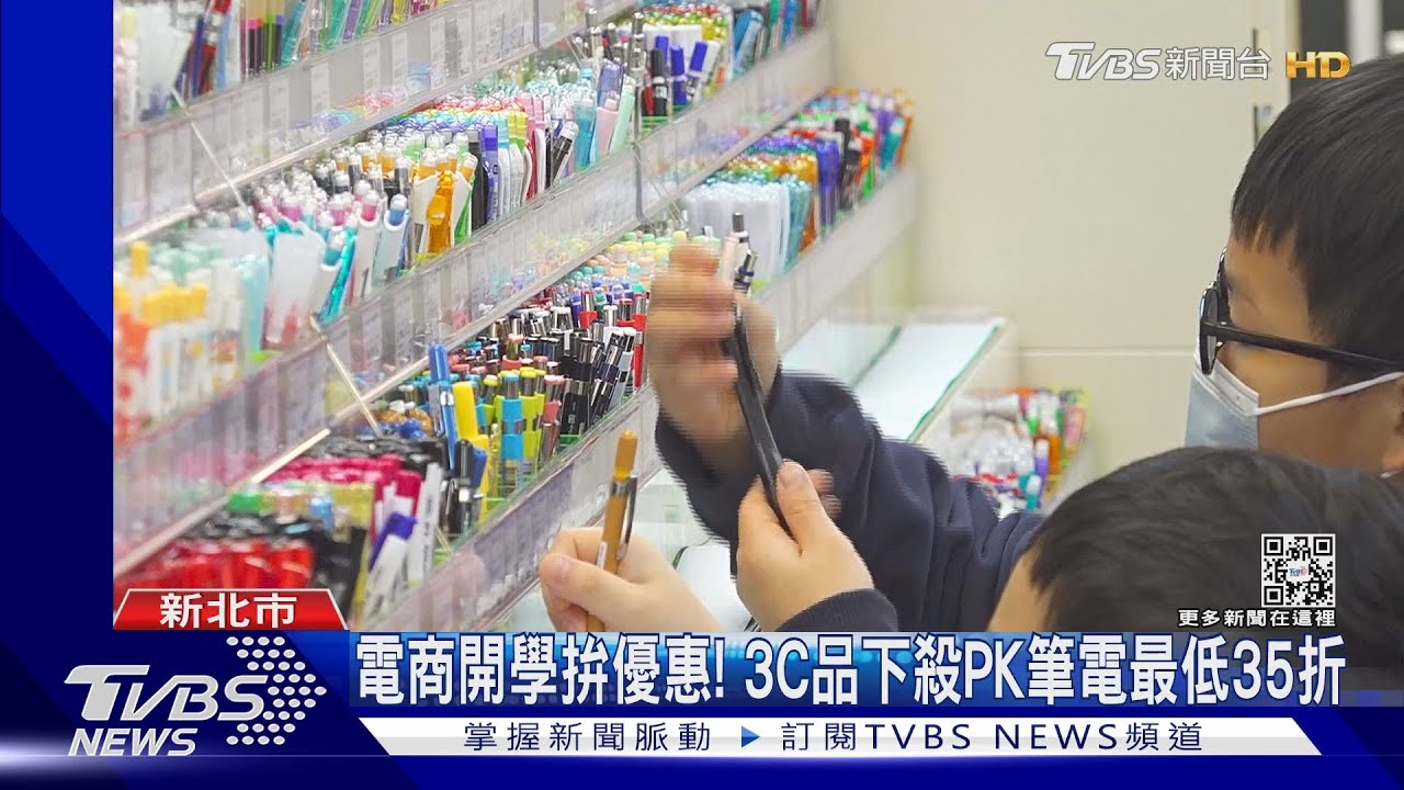 開學預備!文具店湧排隊人潮 家長:邊買邊收心