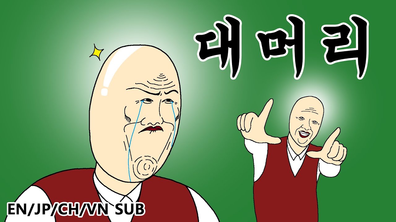 [짤툰 프리미엄] 대머리