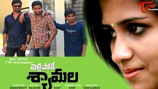 Yellipoke Shyamala | Love & Comedy Short Film 2016 |