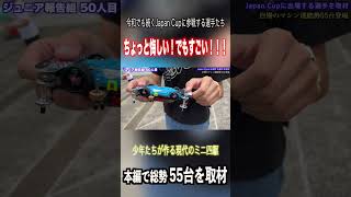 【ミニ四駆】すごい工夫！ジュニア準優勝マシン！ #ミニ四駆 #公式大会 #mini4wd
