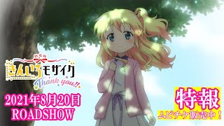 [閒聊] 黃金拼圖 劇場版特報