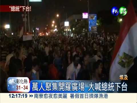 埃及總統就職週年 示威者嗆下台